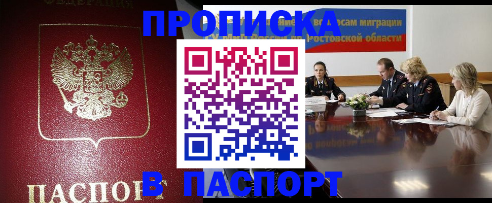 прописка в квартире в Альметьевске