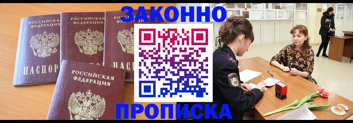 прописка гарантия в Альметьевске
