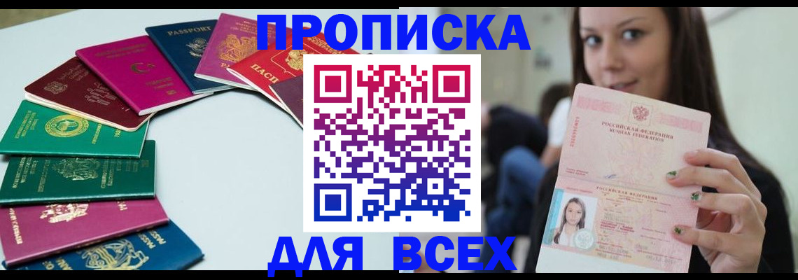 временная регистрация для всех в Альметьевске