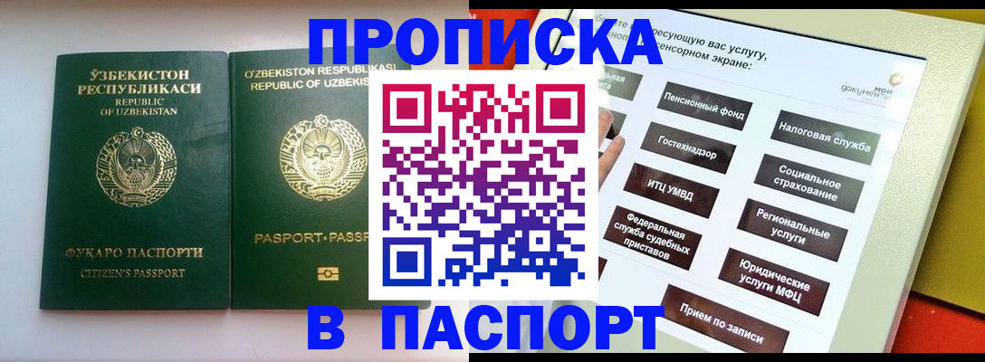 прописка законно в Альметьевске
